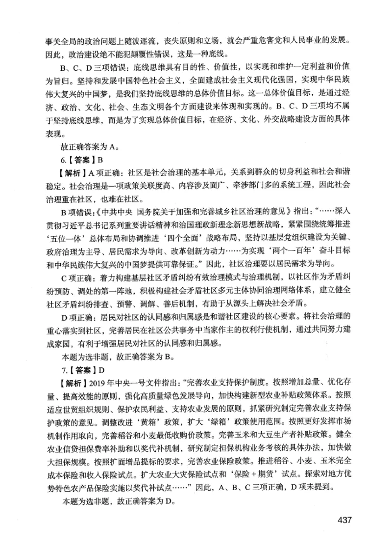 05行测极致真题（江苏版）解析-_2026考公资料_（10）粉笔_2025粉笔国考省考980（课＋笔记）_粉笔980（25多省）_22025FB江苏省考980系统班_2025江苏26本图书_课上讲义7本（配套视频课程书本）