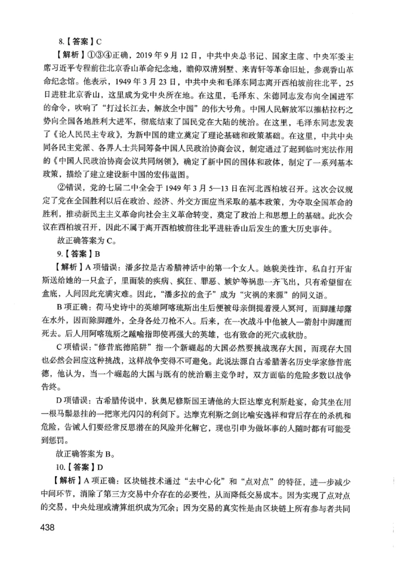 05行测极致真题（江苏版）解析-_2026考公资料_（10）粉笔_2025粉笔国考省考980（课＋笔记）_粉笔980（25多省）_22025FB江苏省考980系统班_2025江苏26本图书_课上讲义7本（配套视频课程书本）