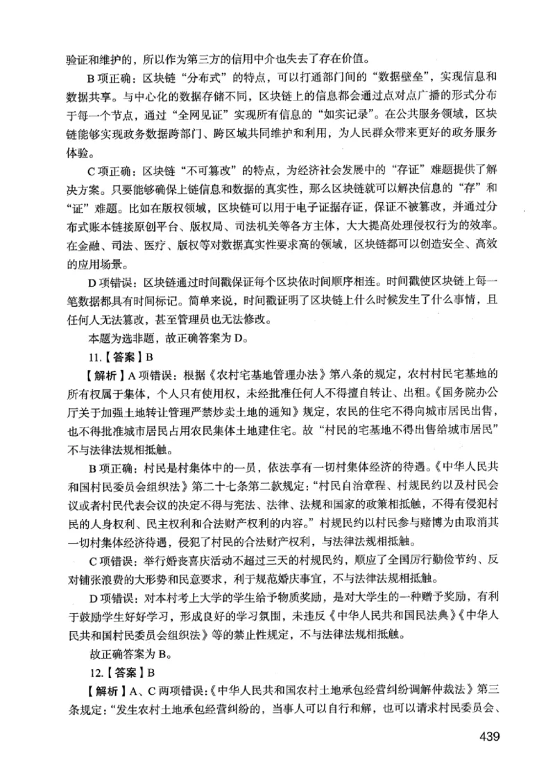 05行测极致真题（江苏版）解析-_2026考公资料_（10）粉笔_2025粉笔国考省考980（课＋笔记）_粉笔980（25多省）_22025FB江苏省考980系统班_2025江苏26本图书_课上讲义7本（配套视频课程书本）