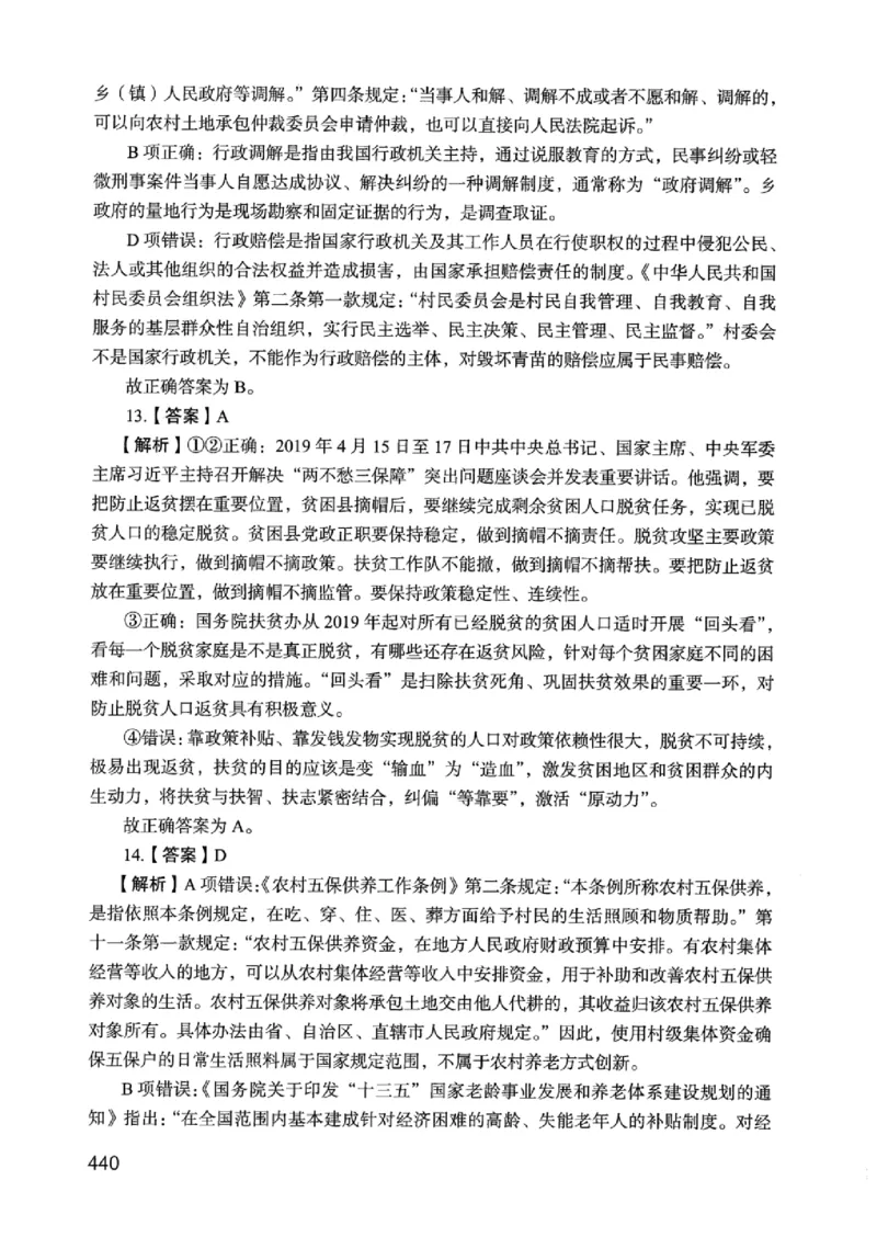 05行测极致真题（江苏版）解析-_2026考公资料_（10）粉笔_2025粉笔国考省考980（课＋笔记）_粉笔980（25多省）_22025FB江苏省考980系统班_2025江苏26本图书_课上讲义7本（配套视频课程书本）