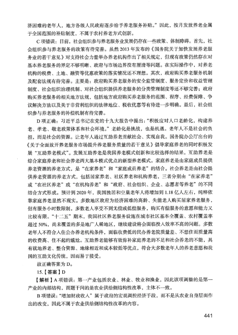 05行测极致真题（江苏版）解析-_2026考公资料_（10）粉笔_2025粉笔国考省考980（课＋笔记）_粉笔980（25多省）_22025FB江苏省考980系统班_2025江苏26本图书_课上讲义7本（配套视频课程书本）