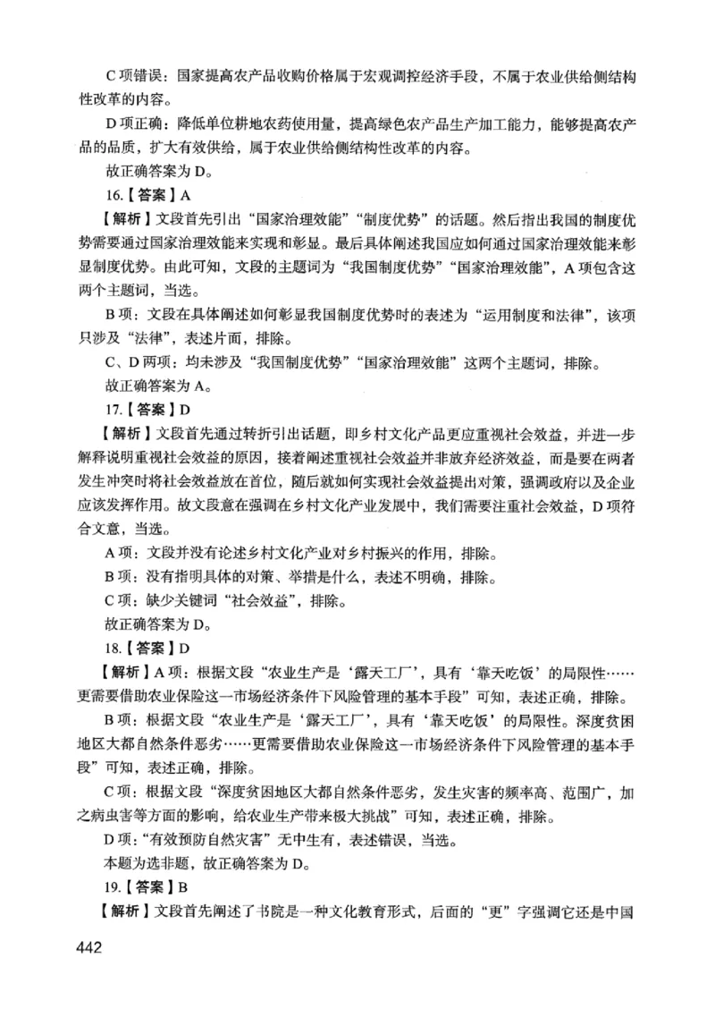 05行测极致真题（江苏版）解析-_2026考公资料_（10）粉笔_2025粉笔国考省考980（课＋笔记）_粉笔980（25多省）_22025FB江苏省考980系统班_2025江苏26本图书_课上讲义7本（配套视频课程书本）