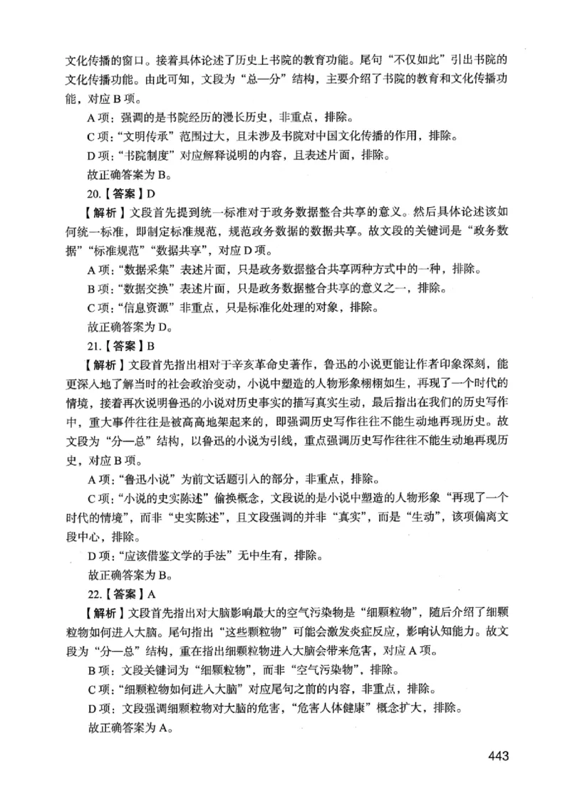 05行测极致真题（江苏版）解析-_2026考公资料_（10）粉笔_2025粉笔国考省考980（课＋笔记）_粉笔980（25多省）_22025FB江苏省考980系统班_2025江苏26本图书_课上讲义7本（配套视频课程书本）