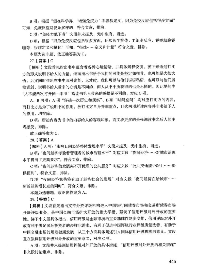 05行测极致真题（江苏版）解析-_2026考公资料_（10）粉笔_2025粉笔国考省考980（课＋笔记）_粉笔980（25多省）_22025FB江苏省考980系统班_2025江苏26本图书_课上讲义7本（配套视频课程书本）