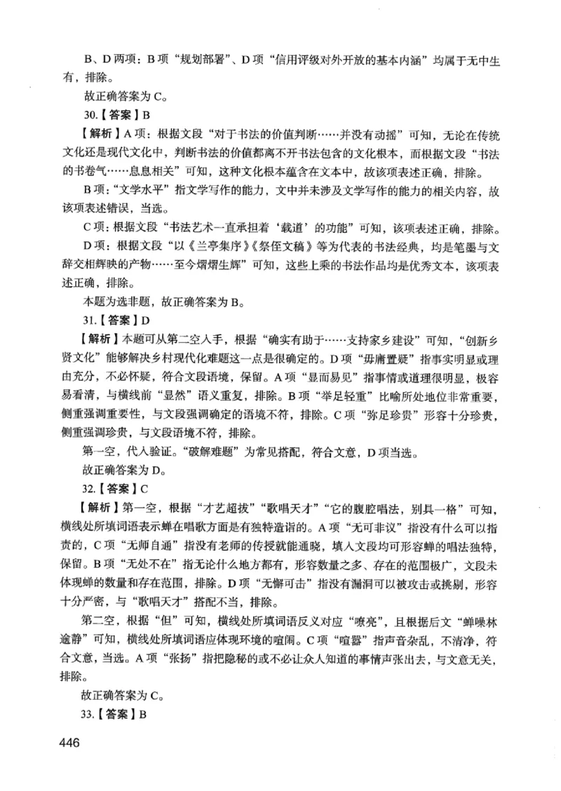 05行测极致真题（江苏版）解析-_2026考公资料_（10）粉笔_2025粉笔国考省考980（课＋笔记）_粉笔980（25多省）_22025FB江苏省考980系统班_2025江苏26本图书_课上讲义7本（配套视频课程书本）