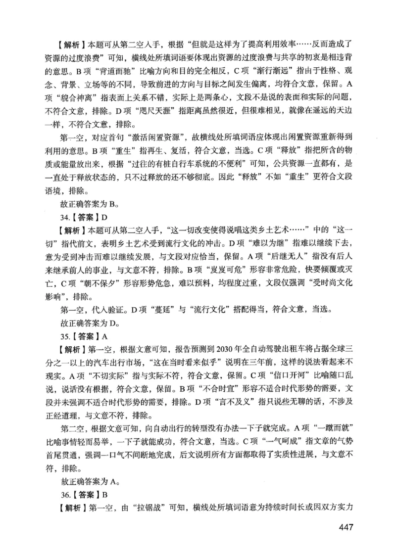 05行测极致真题（江苏版）解析-_2026考公资料_（10）粉笔_2025粉笔国考省考980（课＋笔记）_粉笔980（25多省）_22025FB江苏省考980系统班_2025江苏26本图书_课上讲义7本（配套视频课程书本）