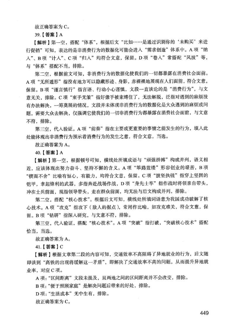 05行测极致真题（江苏版）解析-_2026考公资料_（10）粉笔_2025粉笔国考省考980（课＋笔记）_粉笔980（25多省）_22025FB江苏省考980系统班_2025江苏26本图书_课上讲义7本（配套视频课程书本）