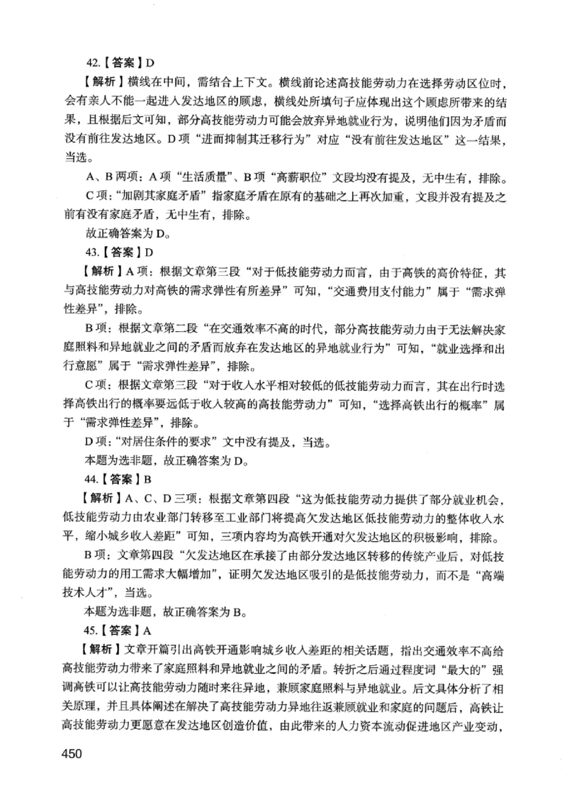 05行测极致真题（江苏版）解析-_2026考公资料_（10）粉笔_2025粉笔国考省考980（课＋笔记）_粉笔980（25多省）_22025FB江苏省考980系统班_2025江苏26本图书_课上讲义7本（配套视频课程书本）