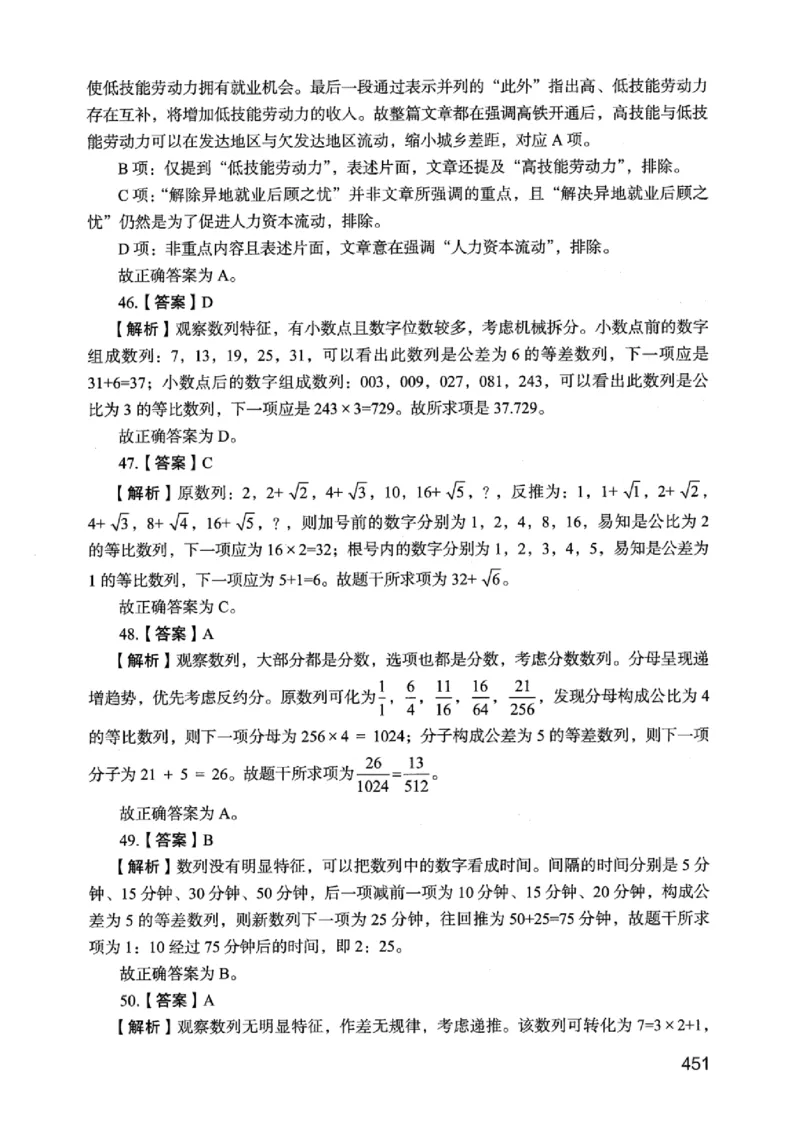 05行测极致真题（江苏版）解析-_2026考公资料_（10）粉笔_2025粉笔国考省考980（课＋笔记）_粉笔980（25多省）_22025FB江苏省考980系统班_2025江苏26本图书_课上讲义7本（配套视频课程书本）