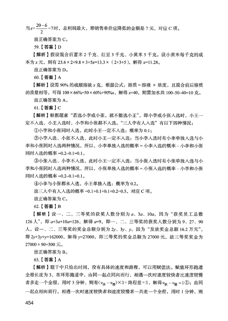 05行测极致真题（江苏版）解析-_2026考公资料_（10）粉笔_2025粉笔国考省考980（课＋笔记）_粉笔980（25多省）_22025FB江苏省考980系统班_2025江苏26本图书_课上讲义7本（配套视频课程书本）