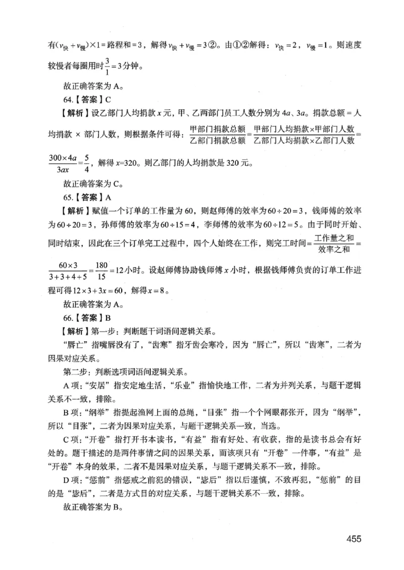 05行测极致真题（江苏版）解析-_2026考公资料_（10）粉笔_2025粉笔国考省考980（课＋笔记）_粉笔980（25多省）_22025FB江苏省考980系统班_2025江苏26本图书_课上讲义7本（配套视频课程书本）