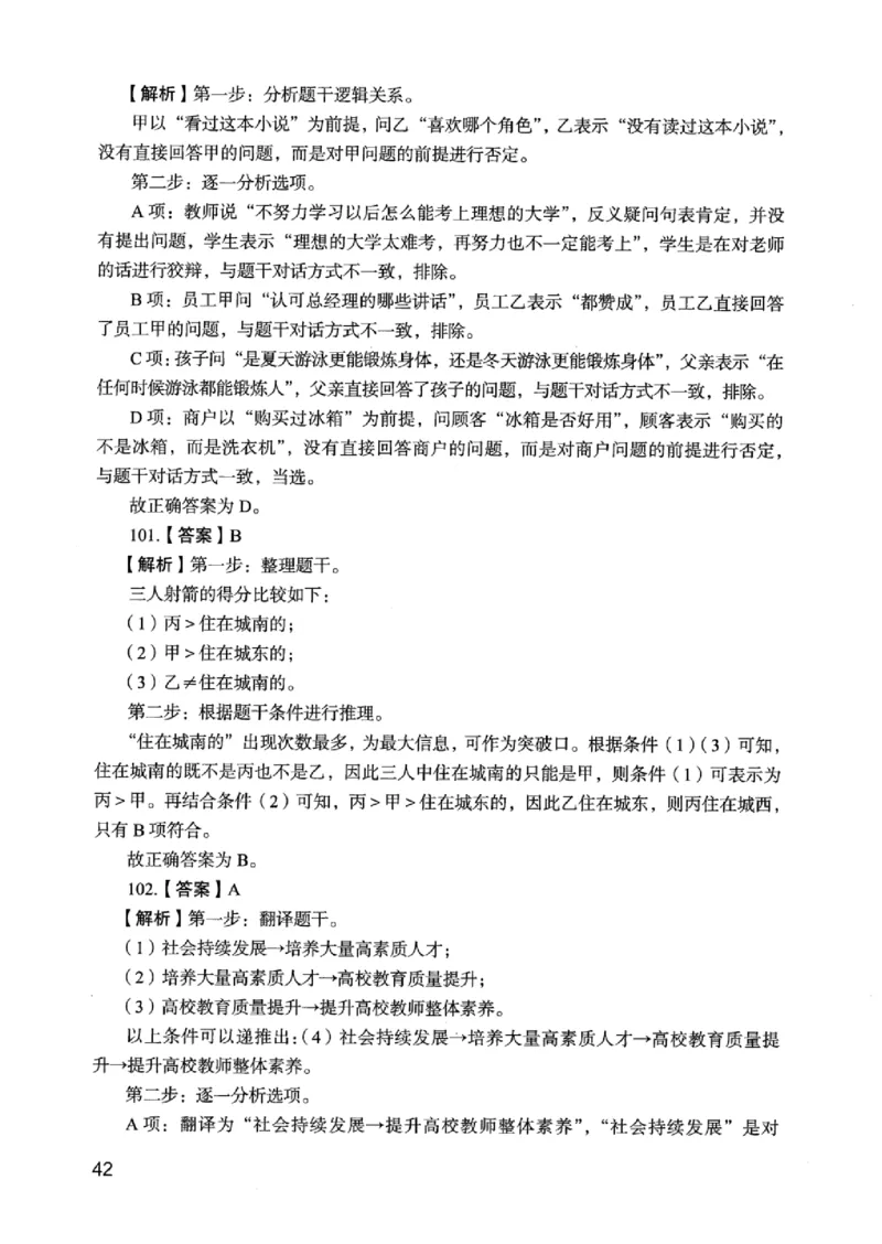 05行测极致真题（江苏版）解析-_2026考公资料_（10）粉笔_2025粉笔国考省考980（课＋笔记）_粉笔980（25多省）_22025FB江苏省考980系统班_2025江苏26本图书_课上讲义7本（配套视频课程书本）