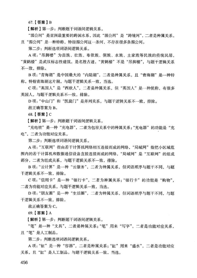 05行测极致真题（江苏版）解析-_2026考公资料_（10）粉笔_2025粉笔国考省考980（课＋笔记）_粉笔980（25多省）_22025FB江苏省考980系统班_2025江苏26本图书_课上讲义7本（配套视频课程书本）