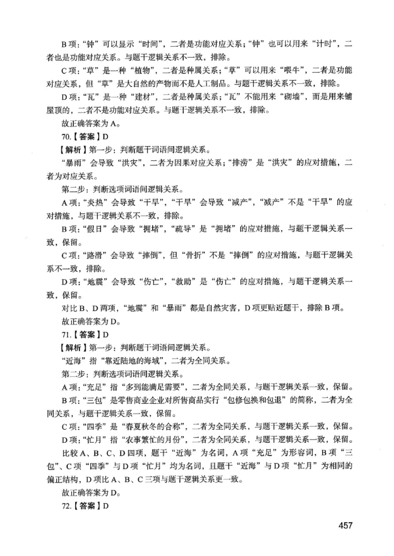 05行测极致真题（江苏版）解析-_2026考公资料_（10）粉笔_2025粉笔国考省考980（课＋笔记）_粉笔980（25多省）_22025FB江苏省考980系统班_2025江苏26本图书_课上讲义7本（配套视频课程书本）