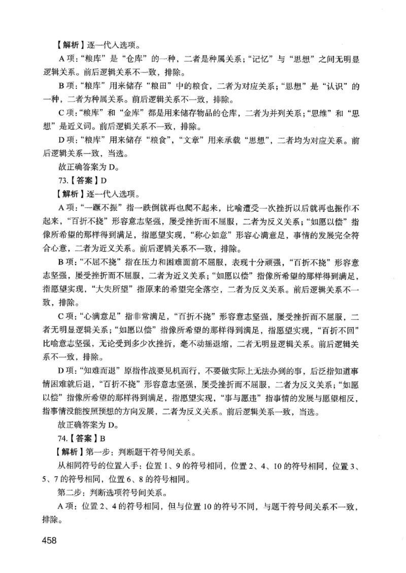 05行测极致真题（江苏版）解析-_2026考公资料_（10）粉笔_2025粉笔国考省考980（课＋笔记）_粉笔980（25多省）_22025FB江苏省考980系统班_2025江苏26本图书_课上讲义7本（配套视频课程书本）