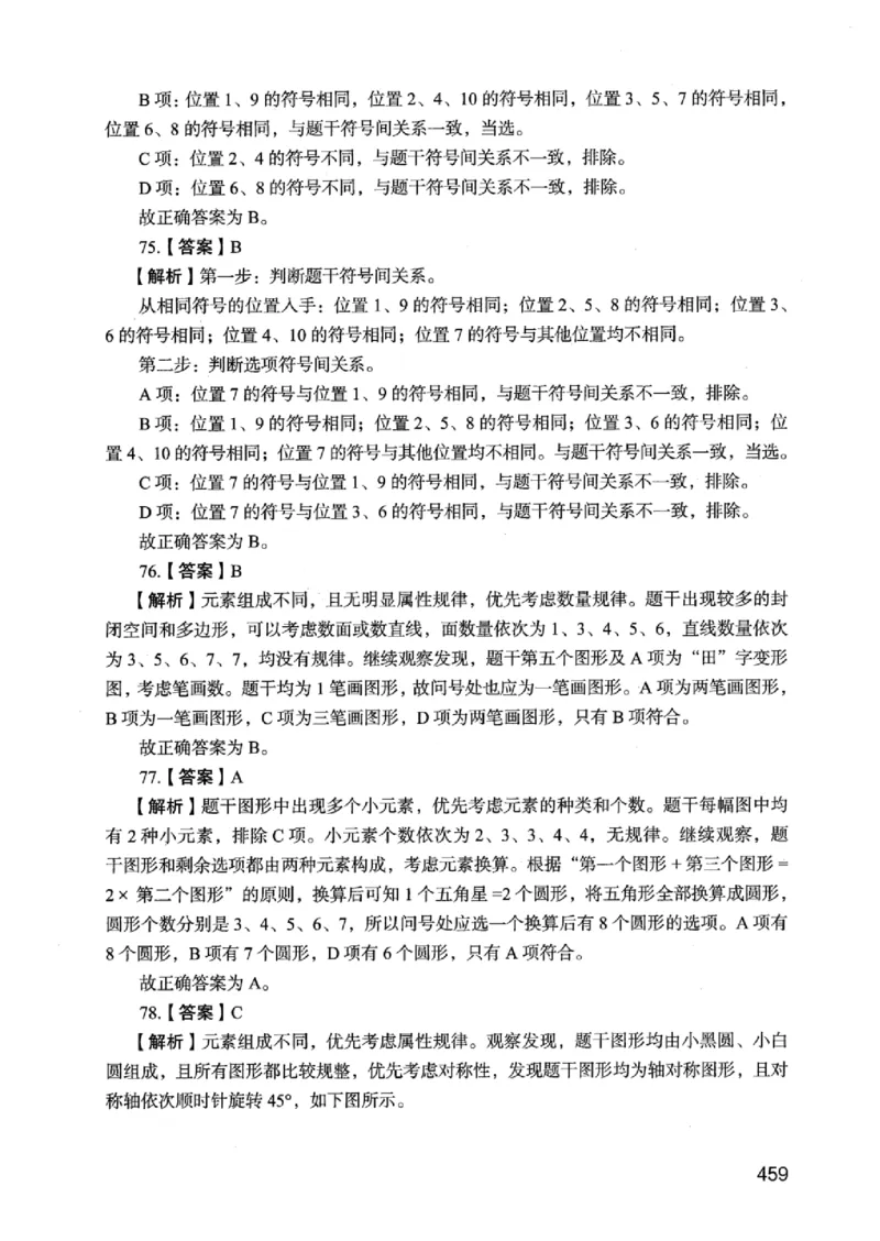 05行测极致真题（江苏版）解析-_2026考公资料_（10）粉笔_2025粉笔国考省考980（课＋笔记）_粉笔980（25多省）_22025FB江苏省考980系统班_2025江苏26本图书_课上讲义7本（配套视频课程书本）