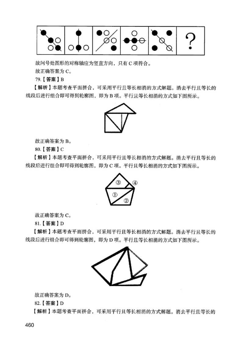 05行测极致真题（江苏版）解析-_2026考公资料_（10）粉笔_2025粉笔国考省考980（课＋笔记）_粉笔980（25多省）_22025FB江苏省考980系统班_2025江苏26本图书_课上讲义7本（配套视频课程书本）