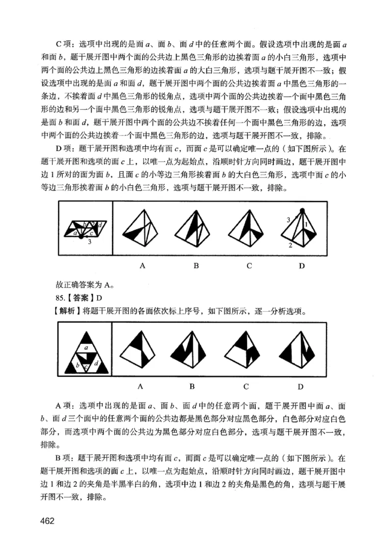05行测极致真题（江苏版）解析-_2026考公资料_（10）粉笔_2025粉笔国考省考980（课＋笔记）_粉笔980（25多省）_22025FB江苏省考980系统班_2025江苏26本图书_课上讲义7本（配套视频课程书本）