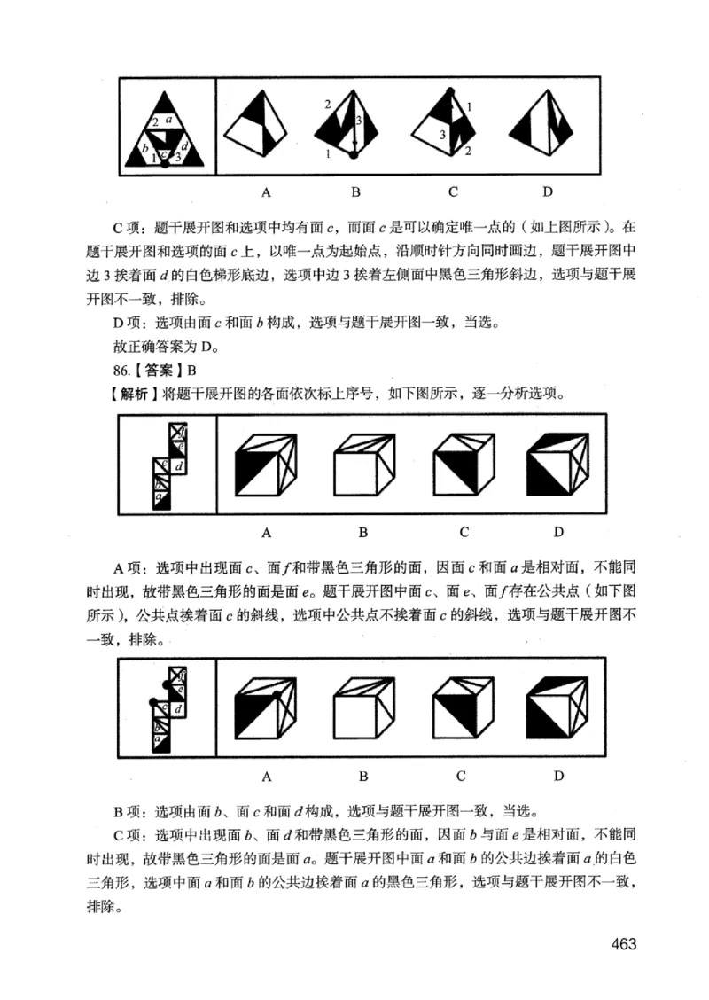 05行测极致真题（江苏版）解析-_2026考公资料_（10）粉笔_2025粉笔国考省考980（课＋笔记）_粉笔980（25多省）_22025FB江苏省考980系统班_2025江苏26本图书_课上讲义7本（配套视频课程书本）