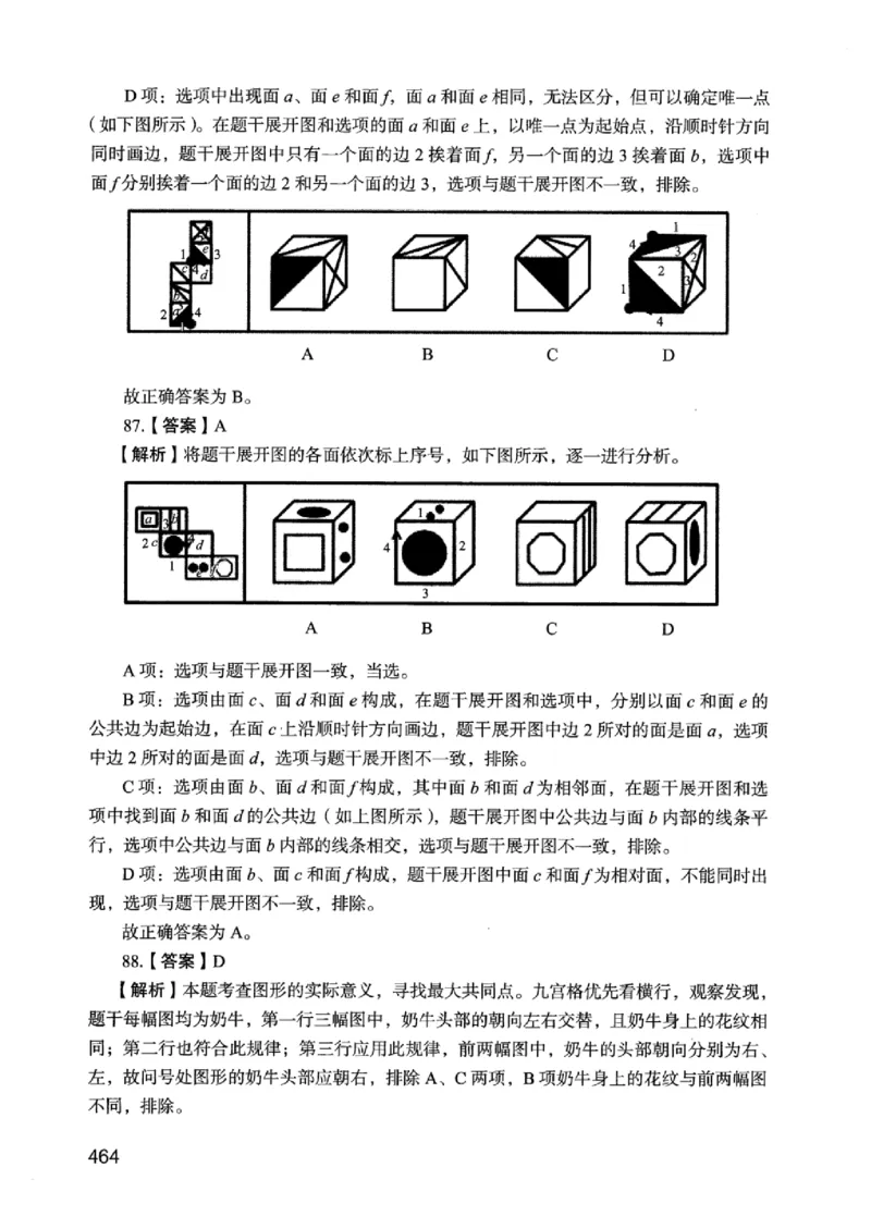 05行测极致真题（江苏版）解析-_2026考公资料_（10）粉笔_2025粉笔国考省考980（课＋笔记）_粉笔980（25多省）_22025FB江苏省考980系统班_2025江苏26本图书_课上讲义7本（配套视频课程书本）