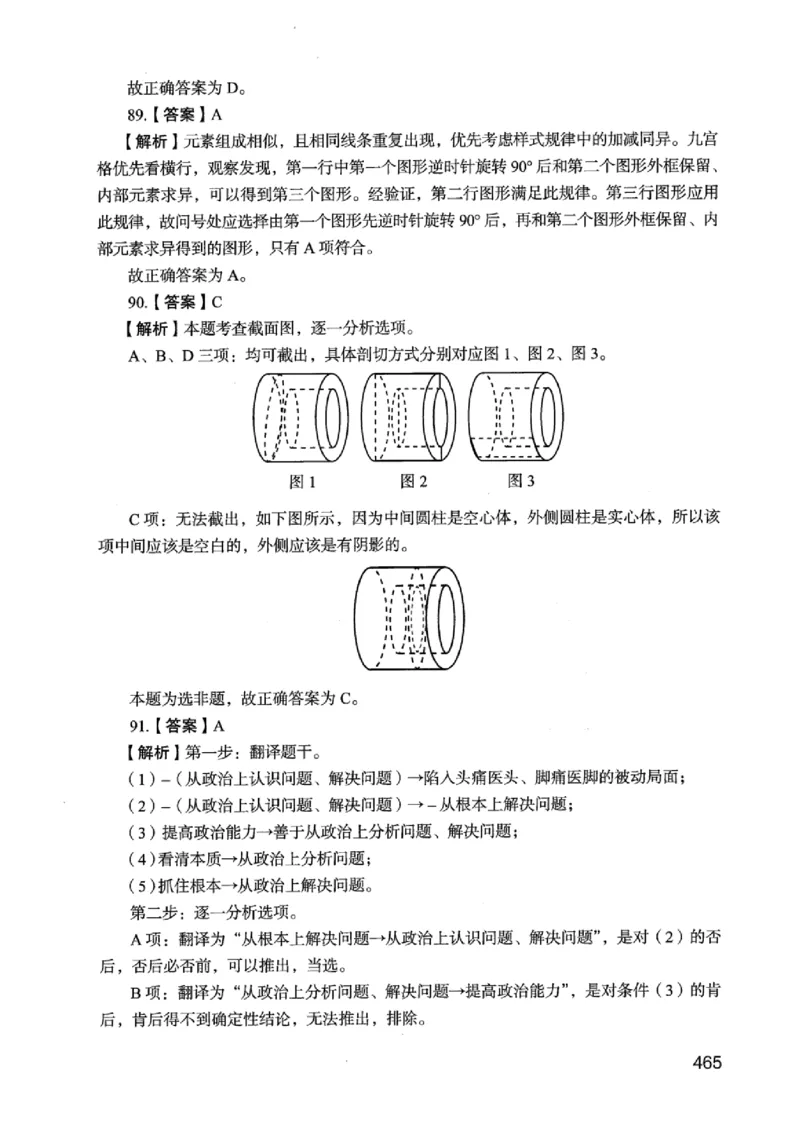 05行测极致真题（江苏版）解析-_2026考公资料_（10）粉笔_2025粉笔国考省考980（课＋笔记）_粉笔980（25多省）_22025FB江苏省考980系统班_2025江苏26本图书_课上讲义7本（配套视频课程书本）