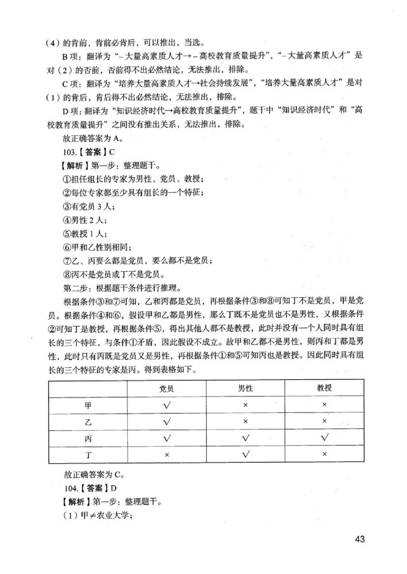 05行测极致真题（江苏版）解析-_2026考公资料_（10）粉笔_2025粉笔国考省考980（课＋笔记）_粉笔980（25多省）_22025FB江苏省考980系统班_2025江苏26本图书_课上讲义7本（配套视频课程书本）