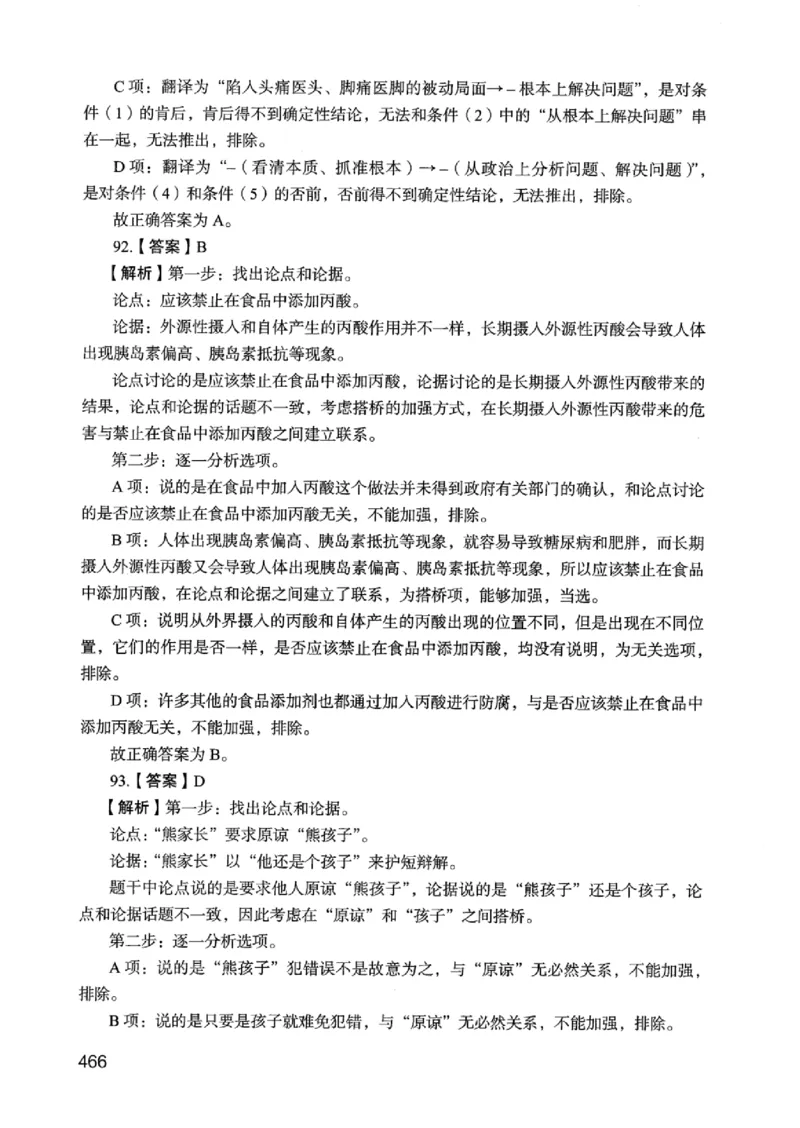 05行测极致真题（江苏版）解析-_2026考公资料_（10）粉笔_2025粉笔国考省考980（课＋笔记）_粉笔980（25多省）_22025FB江苏省考980系统班_2025江苏26本图书_课上讲义7本（配套视频课程书本）