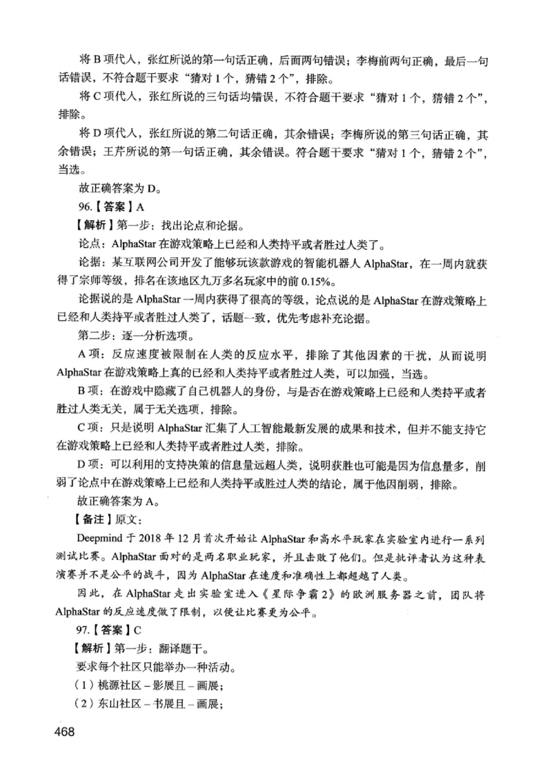 05行测极致真题（江苏版）解析-_2026考公资料_（10）粉笔_2025粉笔国考省考980（课＋笔记）_粉笔980（25多省）_22025FB江苏省考980系统班_2025江苏26本图书_课上讲义7本（配套视频课程书本）