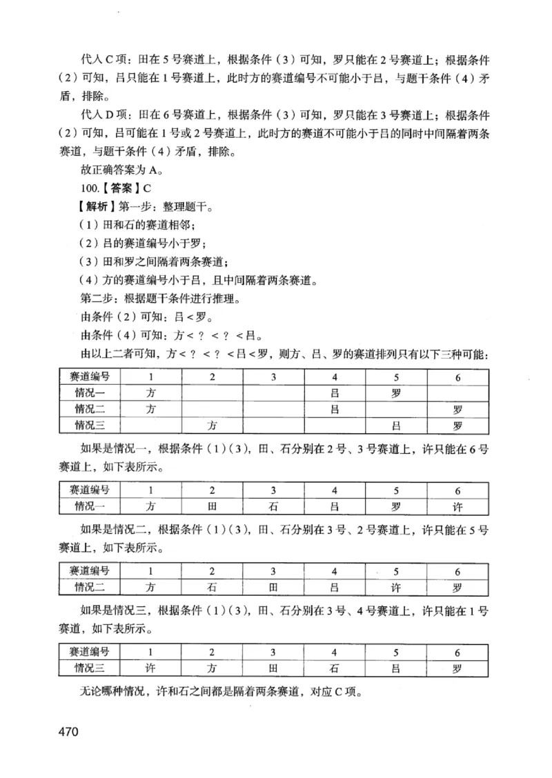 05行测极致真题（江苏版）解析-_2026考公资料_（10）粉笔_2025粉笔国考省考980（课＋笔记）_粉笔980（25多省）_22025FB江苏省考980系统班_2025江苏26本图书_课上讲义7本（配套视频课程书本）