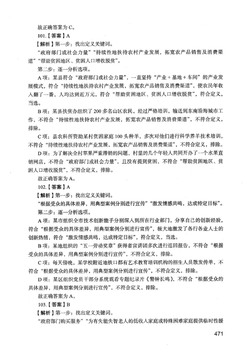 05行测极致真题（江苏版）解析-_2026考公资料_（10）粉笔_2025粉笔国考省考980（课＋笔记）_粉笔980（25多省）_22025FB江苏省考980系统班_2025江苏26本图书_课上讲义7本（配套视频课程书本）