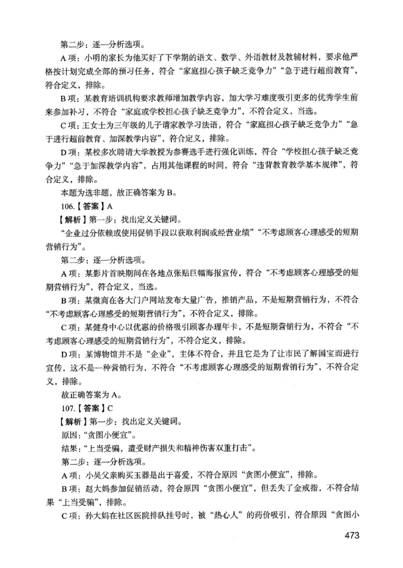 05行测极致真题（江苏版）解析-_2026考公资料_（10）粉笔_2025粉笔国考省考980（课＋笔记）_粉笔980（25多省）_22025FB江苏省考980系统班_2025江苏26本图书_课上讲义7本（配套视频课程书本）