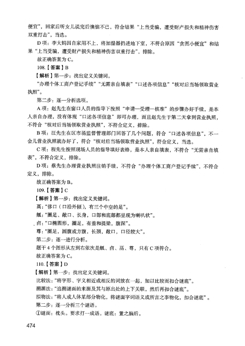 05行测极致真题（江苏版）解析-_2026考公资料_（10）粉笔_2025粉笔国考省考980（课＋笔记）_粉笔980（25多省）_22025FB江苏省考980系统班_2025江苏26本图书_课上讲义7本（配套视频课程书本）