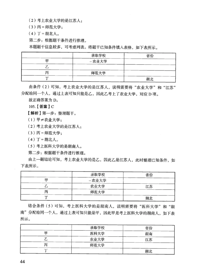 05行测极致真题（江苏版）解析-_2026考公资料_（10）粉笔_2025粉笔国考省考980（课＋笔记）_粉笔980（25多省）_22025FB江苏省考980系统班_2025江苏26本图书_课上讲义7本（配套视频课程书本）