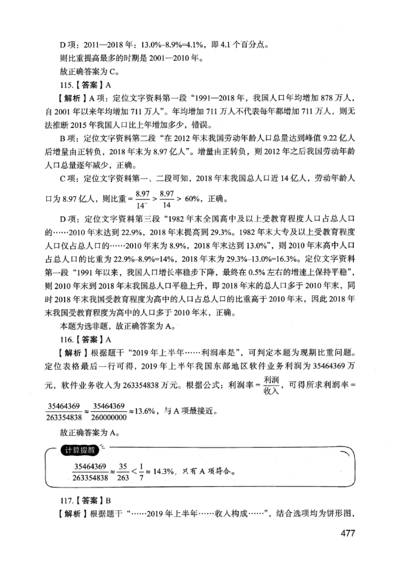 05行测极致真题（江苏版）解析-_2026考公资料_（10）粉笔_2025粉笔国考省考980（课＋笔记）_粉笔980（25多省）_22025FB江苏省考980系统班_2025江苏26本图书_课上讲义7本（配套视频课程书本）
