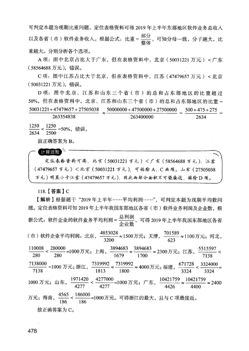 05行测极致真题（江苏版）解析-_2026考公资料_（10）粉笔_2025粉笔国考省考980（课＋笔记）_粉笔980（25多省）_22025FB江苏省考980系统班_2025江苏26本图书_课上讲义7本（配套视频课程书本）