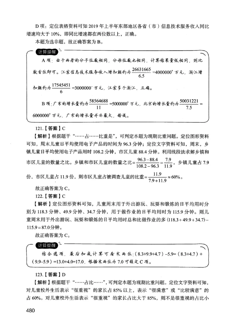 05行测极致真题（江苏版）解析-_2026考公资料_（10）粉笔_2025粉笔国考省考980（课＋笔记）_粉笔980（25多省）_22025FB江苏省考980系统班_2025江苏26本图书_课上讲义7本（配套视频课程书本）