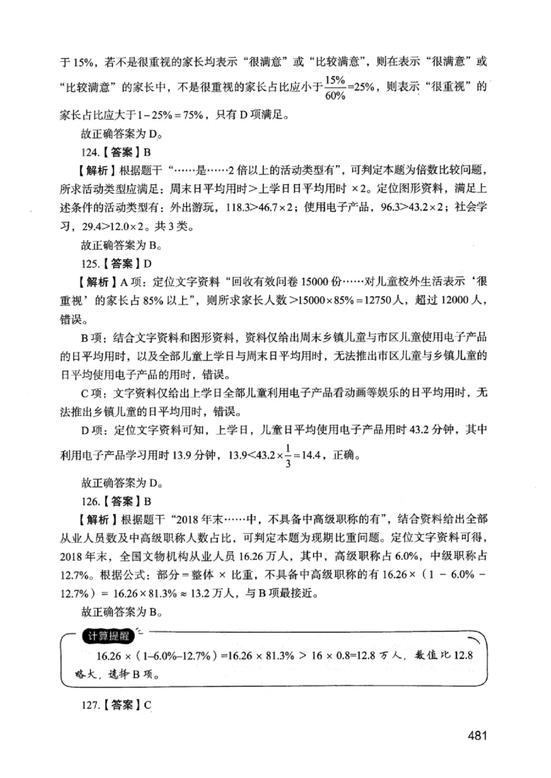 05行测极致真题（江苏版）解析-_2026考公资料_（10）粉笔_2025粉笔国考省考980（课＋笔记）_粉笔980（25多省）_22025FB江苏省考980系统班_2025江苏26本图书_课上讲义7本（配套视频课程书本）