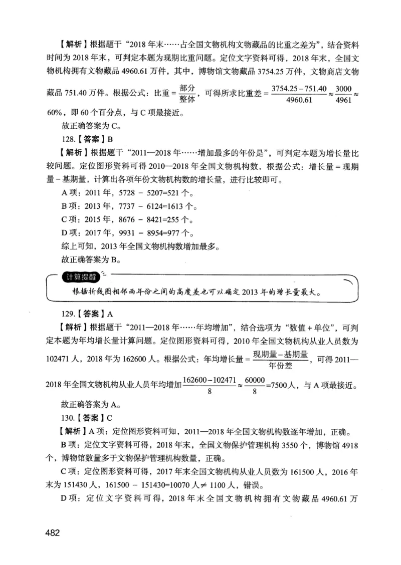 05行测极致真题（江苏版）解析-_2026考公资料_（10）粉笔_2025粉笔国考省考980（课＋笔记）_粉笔980（25多省）_22025FB江苏省考980系统班_2025江苏26本图书_课上讲义7本（配套视频课程书本）