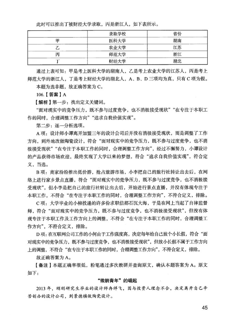 05行测极致真题（江苏版）解析-_2026考公资料_（10）粉笔_2025粉笔国考省考980（课＋笔记）_粉笔980（25多省）_22025FB江苏省考980系统班_2025江苏26本图书_课上讲义7本（配套视频课程书本）