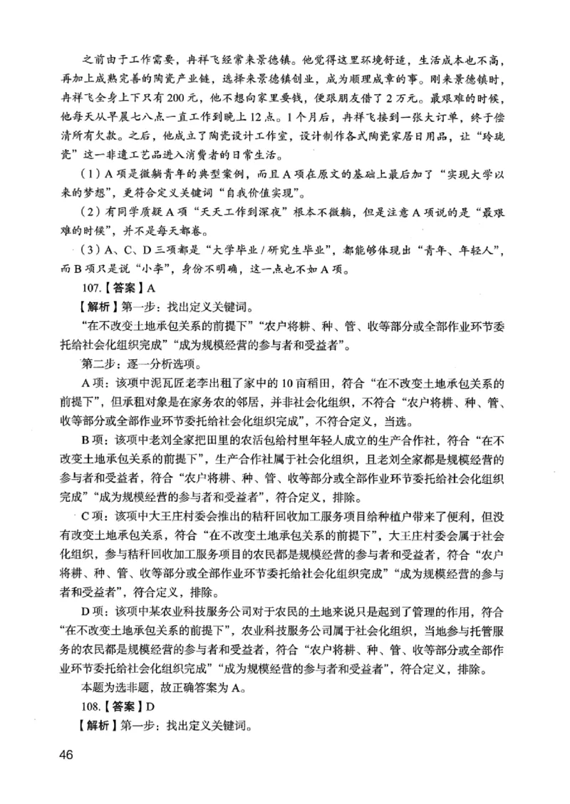 05行测极致真题（江苏版）解析-_2026考公资料_（10）粉笔_2025粉笔国考省考980（课＋笔记）_粉笔980（25多省）_22025FB江苏省考980系统班_2025江苏26本图书_课上讲义7本（配套视频课程书本）