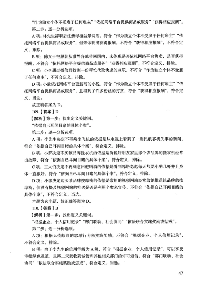 05行测极致真题（江苏版）解析-_2026考公资料_（10）粉笔_2025粉笔国考省考980（课＋笔记）_粉笔980（25多省）_22025FB江苏省考980系统班_2025江苏26本图书_课上讲义7本（配套视频课程书本）