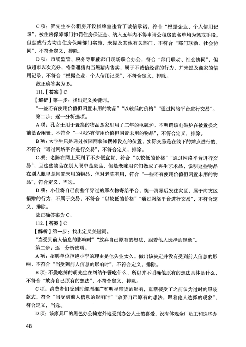 05行测极致真题（江苏版）解析-_2026考公资料_（10）粉笔_2025粉笔国考省考980（课＋笔记）_粉笔980（25多省）_22025FB江苏省考980系统班_2025江苏26本图书_课上讲义7本（配套视频课程书本）