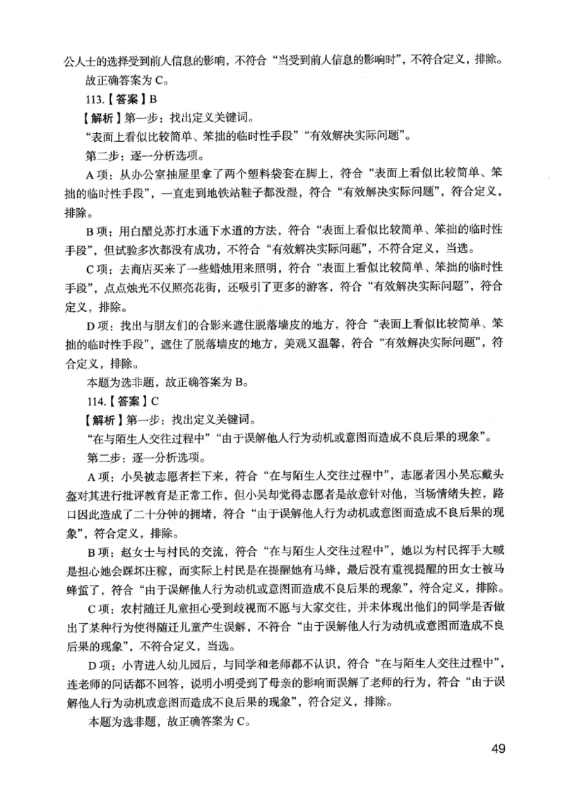 05行测极致真题（江苏版）解析-_2026考公资料_（10）粉笔_2025粉笔国考省考980（课＋笔记）_粉笔980（25多省）_22025FB江苏省考980系统班_2025江苏26本图书_课上讲义7本（配套视频课程书本）