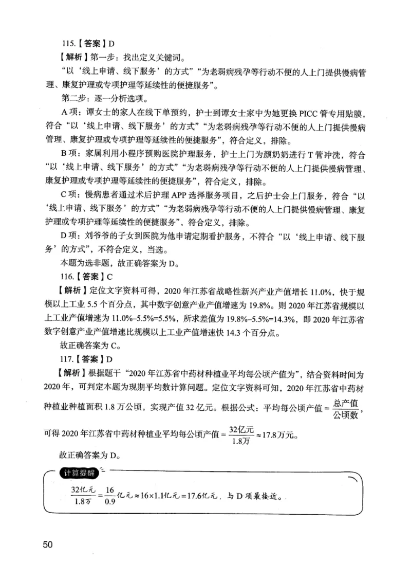05行测极致真题（江苏版）解析-_2026考公资料_（10）粉笔_2025粉笔国考省考980（课＋笔记）_粉笔980（25多省）_22025FB江苏省考980系统班_2025江苏26本图书_课上讲义7本（配套视频课程书本）