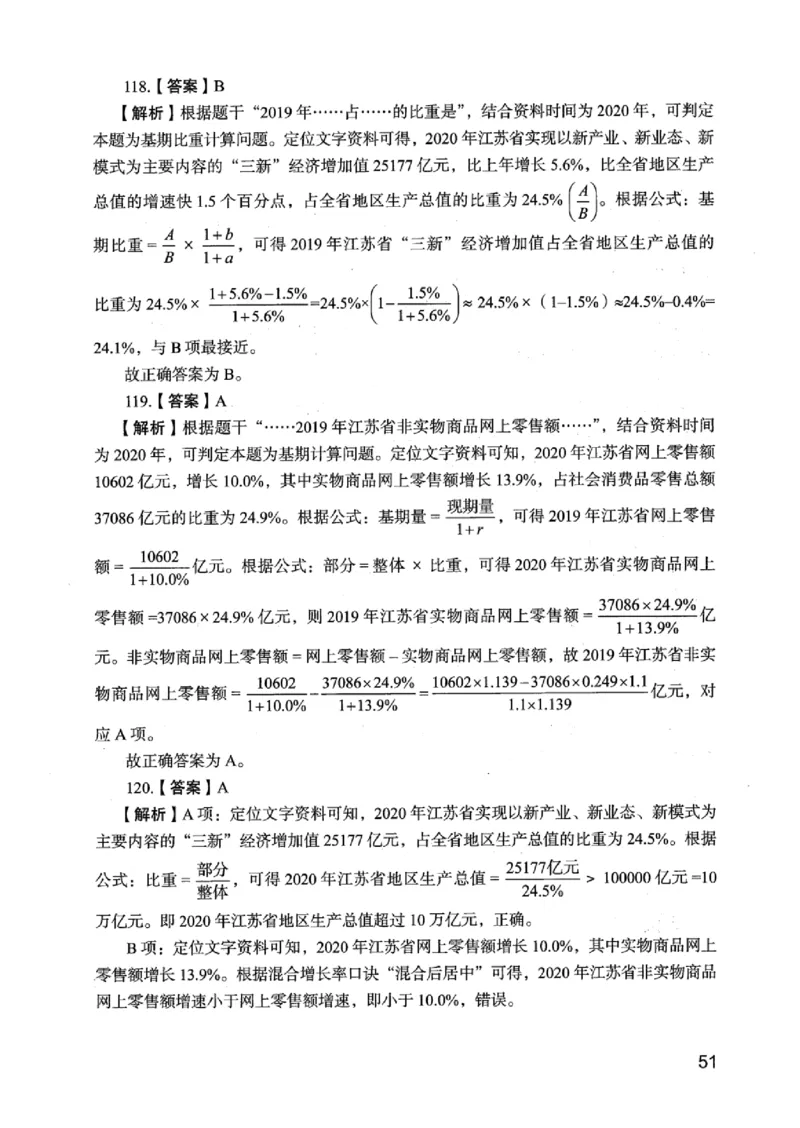 05行测极致真题（江苏版）解析-_2026考公资料_（10）粉笔_2025粉笔国考省考980（课＋笔记）_粉笔980（25多省）_22025FB江苏省考980系统班_2025江苏26本图书_课上讲义7本（配套视频课程书本）