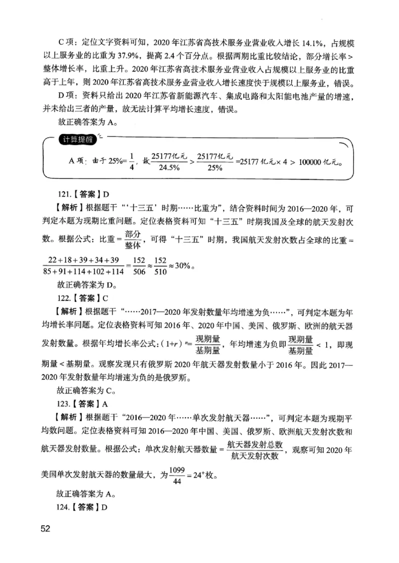 05行测极致真题（江苏版）解析-_2026考公资料_（10）粉笔_2025粉笔国考省考980（课＋笔记）_粉笔980（25多省）_22025FB江苏省考980系统班_2025江苏26本图书_课上讲义7本（配套视频课程书本）