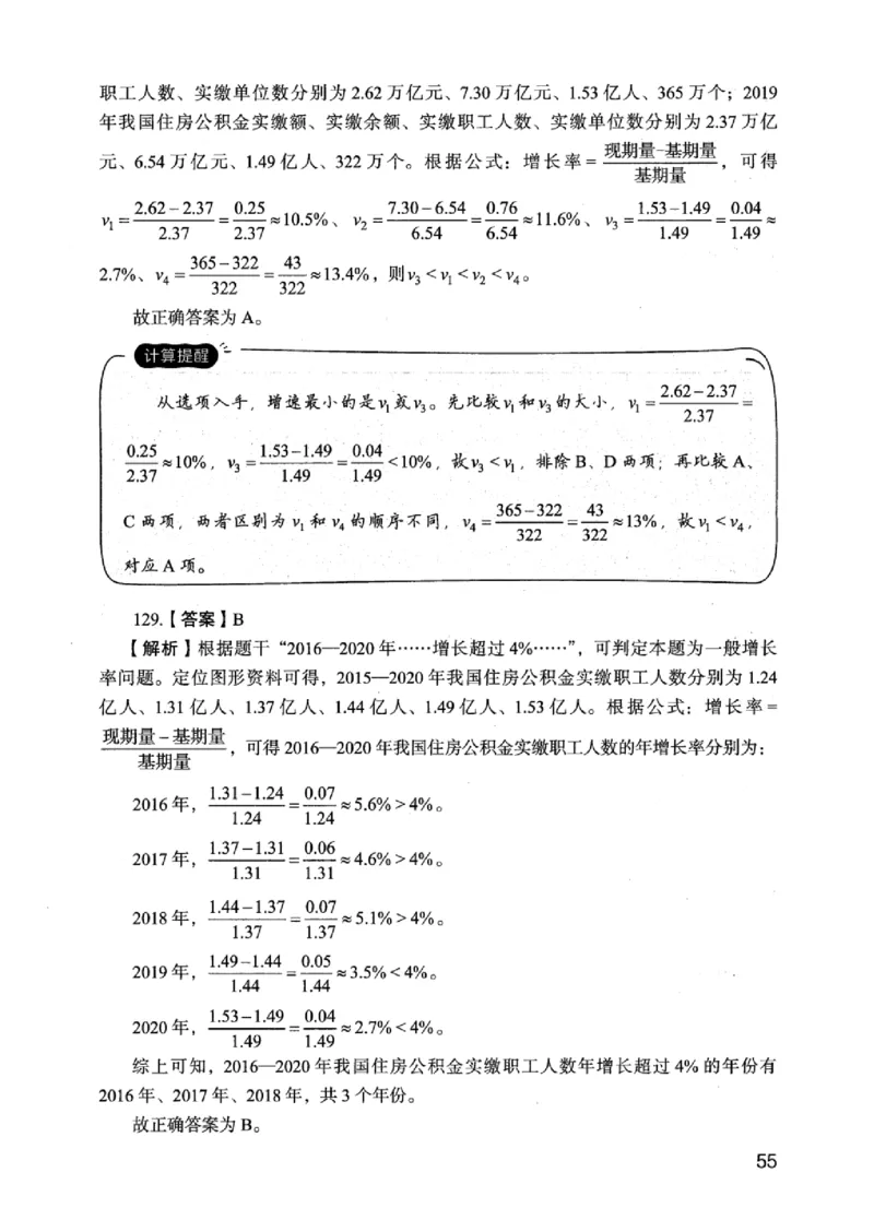 05行测极致真题（江苏版）解析-_2026考公资料_（10）粉笔_2025粉笔国考省考980（课＋笔记）_粉笔980（25多省）_22025FB江苏省考980系统班_2025江苏26本图书_课上讲义7本（配套视频课程书本）