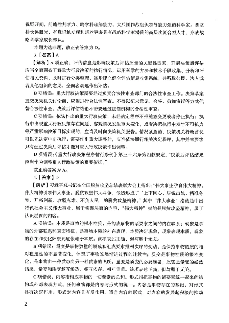 05行测极致真题（江苏版）解析-_2026考公资料_（10）粉笔_2025粉笔国考省考980（课＋笔记）_粉笔980（25多省）_22025FB江苏省考980系统班_2025江苏26本图书_课上讲义7本（配套视频课程书本）