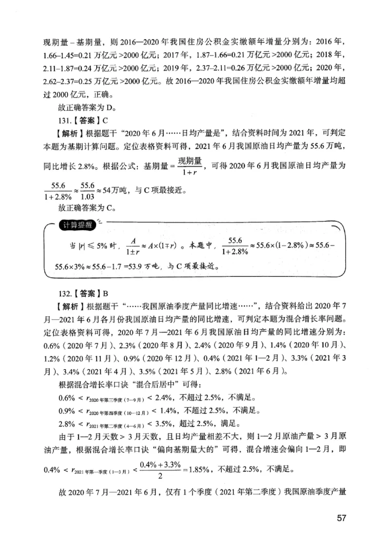 05行测极致真题（江苏版）解析-_2026考公资料_（10）粉笔_2025粉笔国考省考980（课＋笔记）_粉笔980（25多省）_22025FB江苏省考980系统班_2025江苏26本图书_课上讲义7本（配套视频课程书本）
