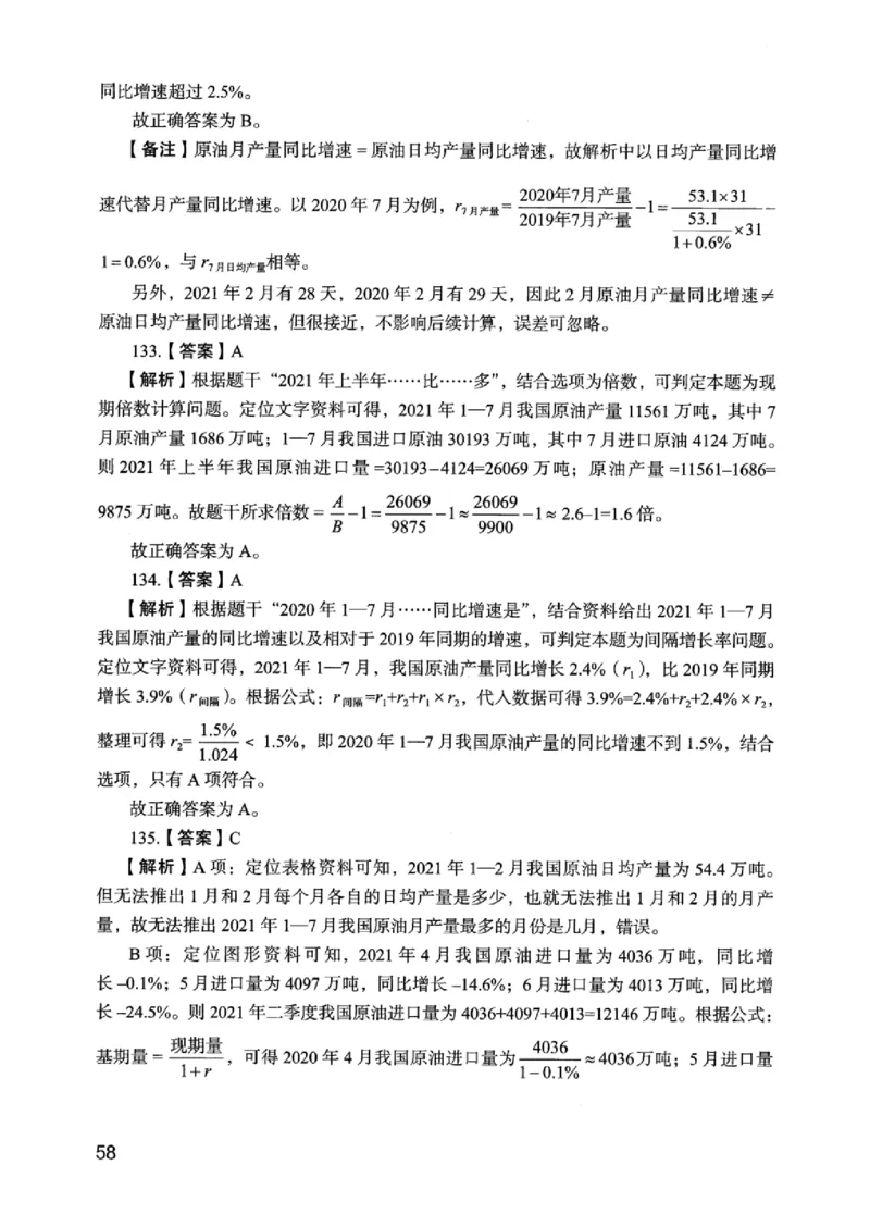 05行测极致真题（江苏版）解析-_2026考公资料_（10）粉笔_2025粉笔国考省考980（课＋笔记）_粉笔980（25多省）_22025FB江苏省考980系统班_2025江苏26本图书_课上讲义7本（配套视频课程书本）